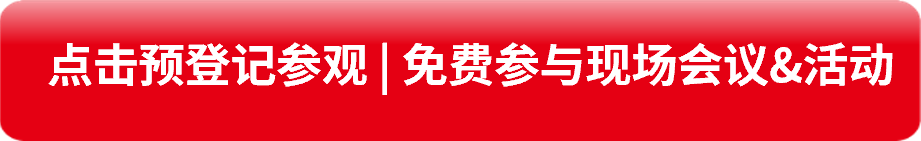 預登記參觀