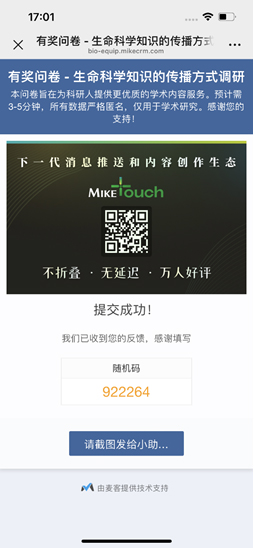 截取提交成功頁面