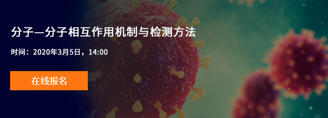 分子間相互作用的檢測方法 分子間相互作用的檢測方法