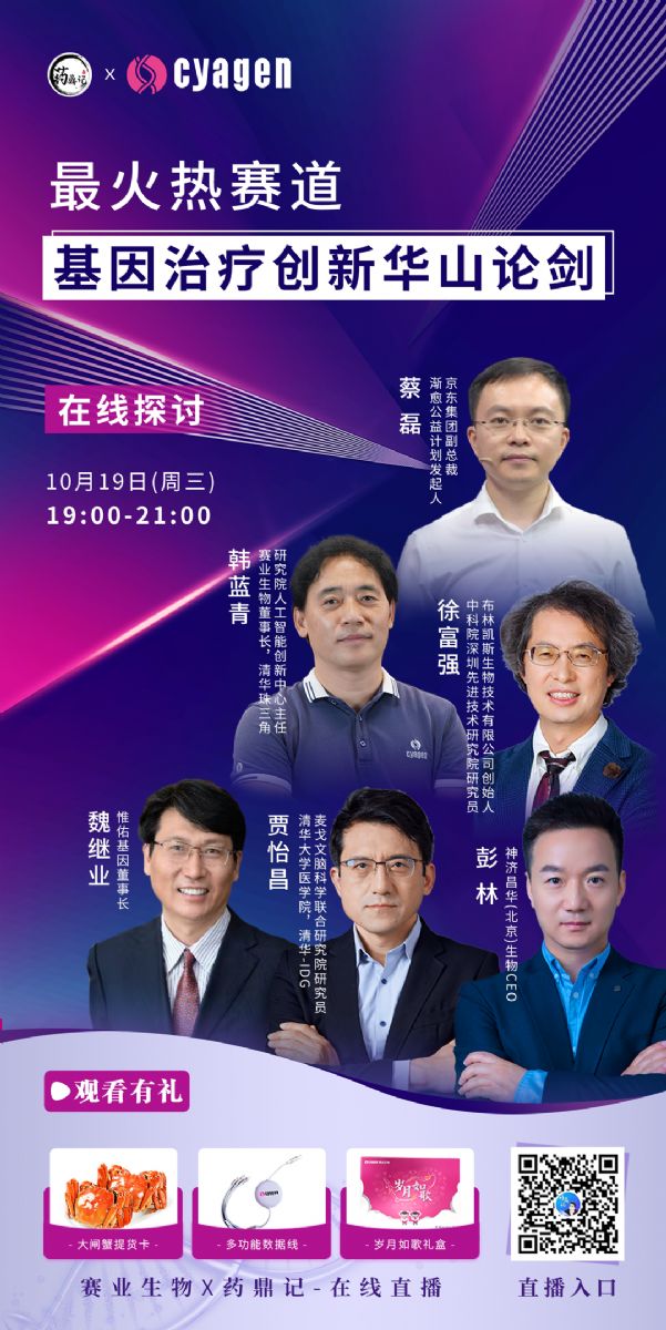 基因治療創(chuàng)新華山論劍