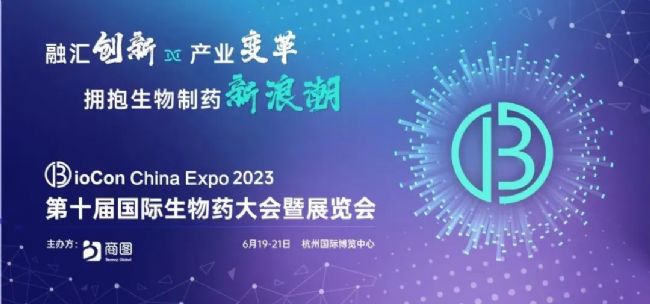 BioCon China Expo 2023第十屆國際生物藥大會