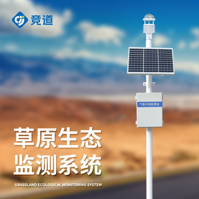 超聲波小型氣象站