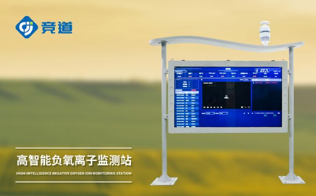 景區負氧離子監測儀