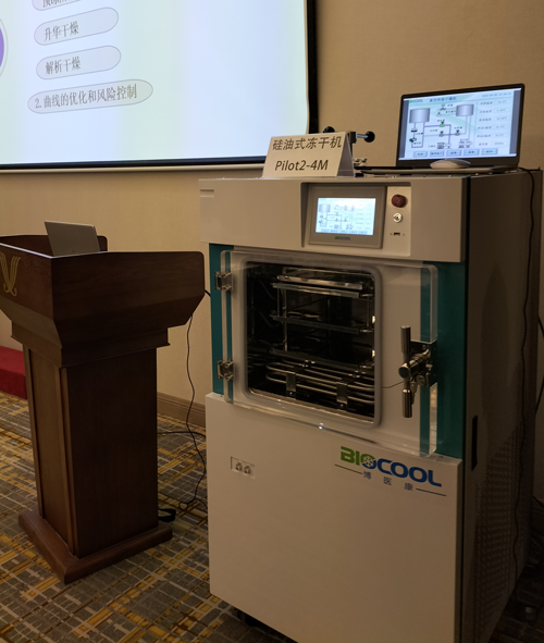 博醫康凍干研討會