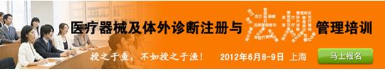 醫療器械及體外診斷注冊與法規管理培訓