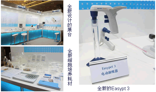 Eppendorf 細胞培養耗材首次亮相2012細胞治療技術研討會
