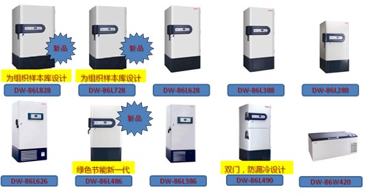 海爾首款窄型-86℃超低溫冰箱上市