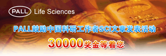 SCI發文,PALL現金獎勵活動