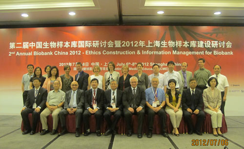 第二屆中國生物樣本庫國際研討會暨2012年上海生物樣本庫建設研討會
