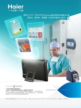 標準化生物樣本庫解決方案