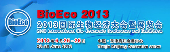2013國際生物經濟大會暨展覽會 BioEco 2013