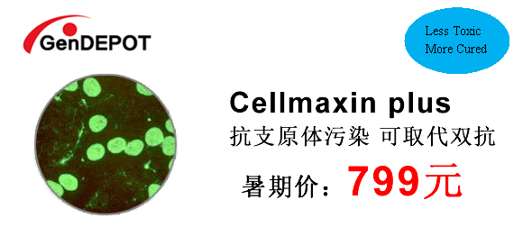 Cellmaxin plus,抗支原體污染,可取代雙抗,暑期價(jià)799元