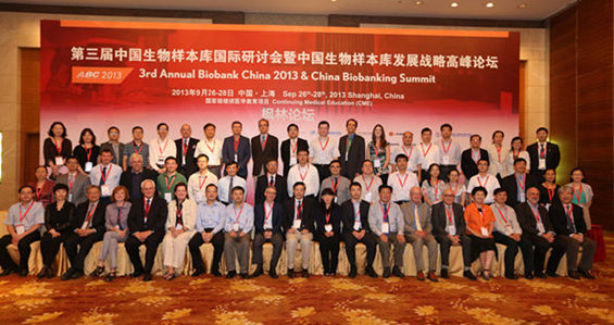 第三屆中國生物樣本庫國際研討會 合影留念