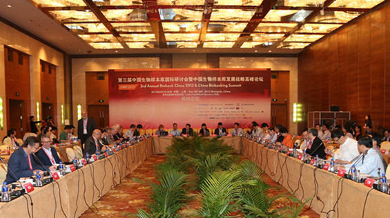 中國生物樣本庫發(fā)展戰(zhàn)略高峰論壇