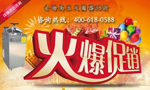 滅菌器促銷