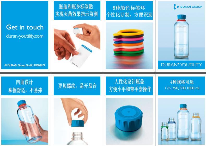 我們來領(lǐng)略Schott Duran全新Youtility藍(lán)蓋試劑瓶的獨(dú)特之處!