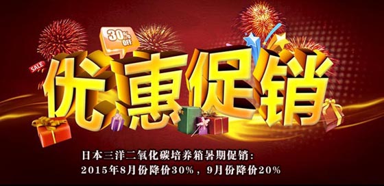 日本SANYO進(jìn)口二氧化碳培養(yǎng)箱,清涼盛夏,冰爽搶購(gòu)!