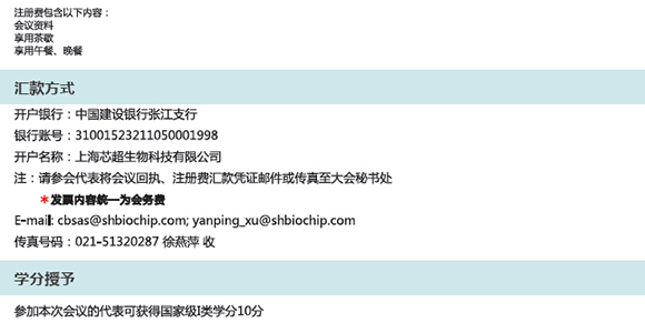 第八屆中國生物樣本庫標準化建設與應用研討會通知