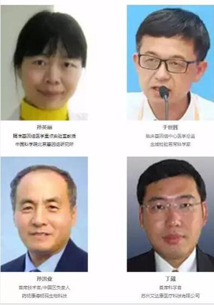 【倒計時18天】P4 China國際精準醫療大會嘉賓重磅來襲