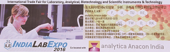 2016印度國際實驗室、分析、診斷及生物技術博覽會通知