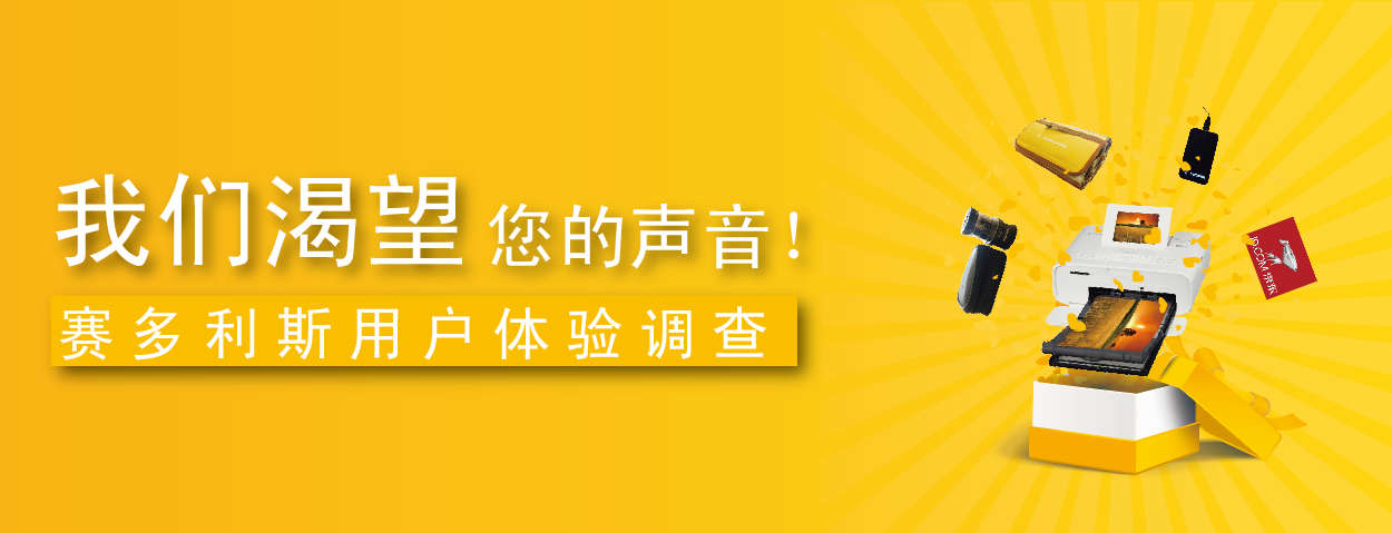 賽多利斯用戶體驗調查