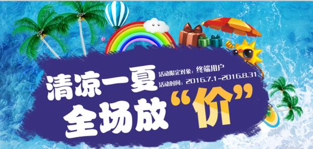 清涼一夏 全場放“價” 廣州潔特實驗耗材優惠促銷