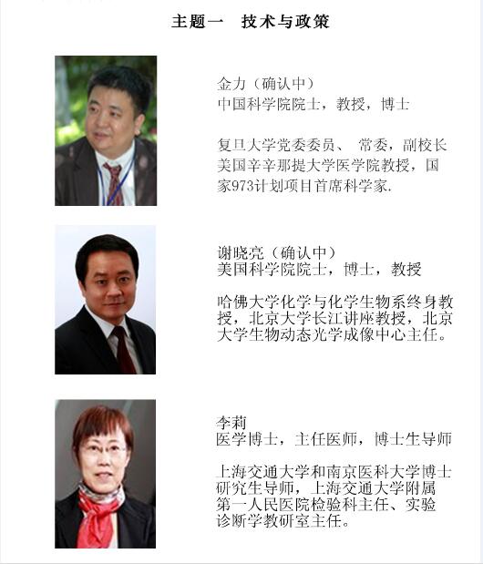 第四屆中國個體化診療與轉化醫學高峰論壇(第二輪)通知