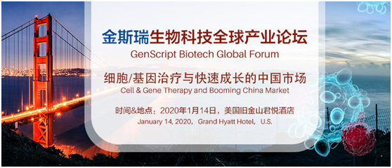 金斯瑞2020年生物科技全球產業論壇