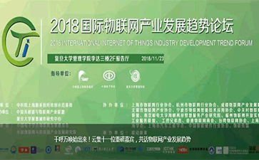 恭賀點將科技榮獲“六域物聯(lián)百強榜2018”30強