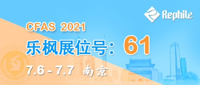 樂(lè)楓純水CFAS中國(guó)食品與農(nóng)產(chǎn)品安全檢測(cè)技術(shù)與質(zhì)量控制國(guó)際論壇