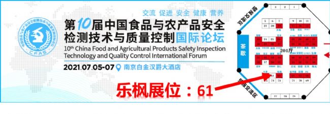 CFAS2021樂(lè)楓展位