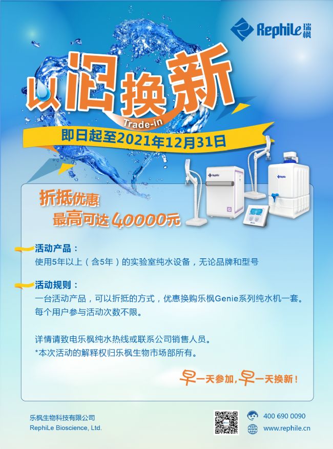 樂楓以舊換新純水機Genie