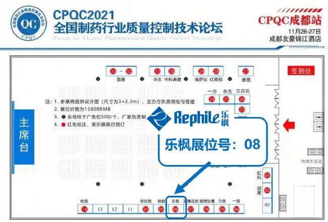 成都2021CPQC樂楓展位圖