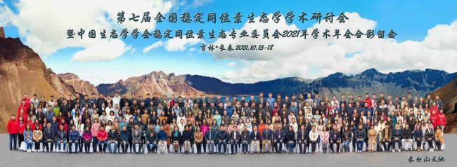 理加聯合參加第七屆全國穩定同位素生態學學術研討會