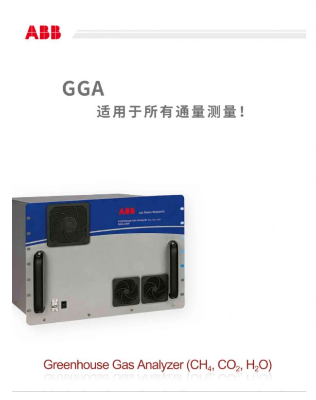 ABB LGR 溫室氣體分析儀隨“雪龍2號”再次出征南極