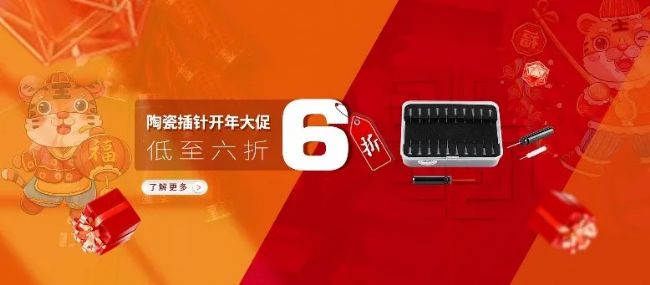 開年大促 | 陶瓷插針低至六折,超級省錢快來開搶吧