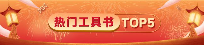 熱門工具書 TOP5