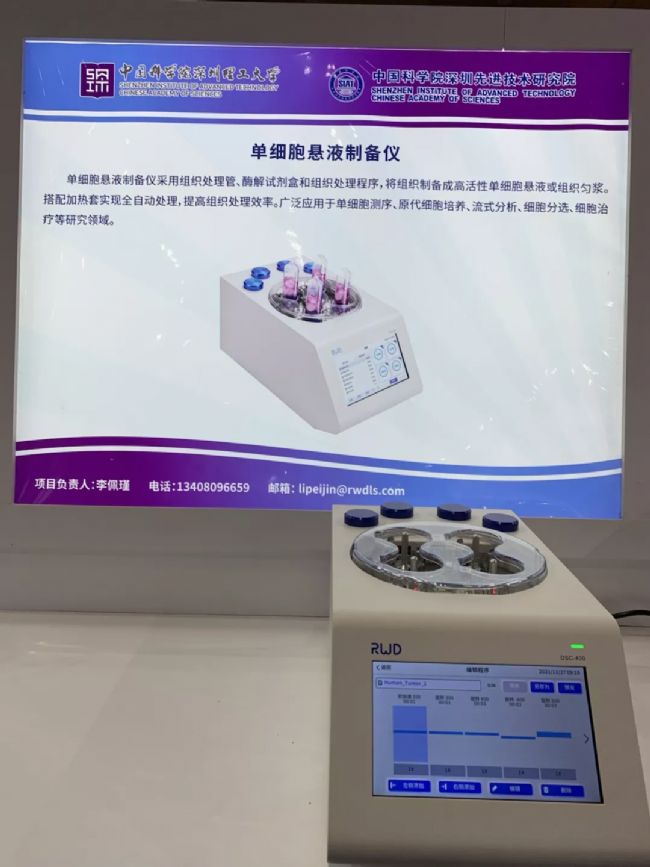 瑞沃德單細胞懸液制備儀榮獲第二十三屆高交會優(yōu)秀產(chǎn)品獎