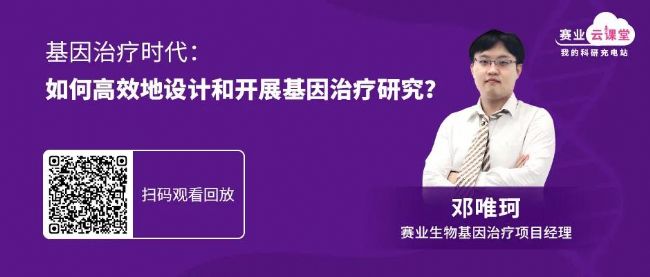 如何進行基因治療藥物開發設計