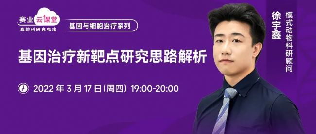 基因治療新靶點研究