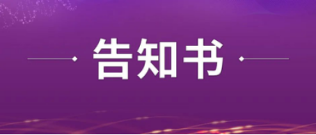 廣州國際企業孵化器研發生產設施實驗動物生產許可證