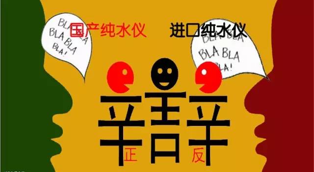 國產水機vs進口水機