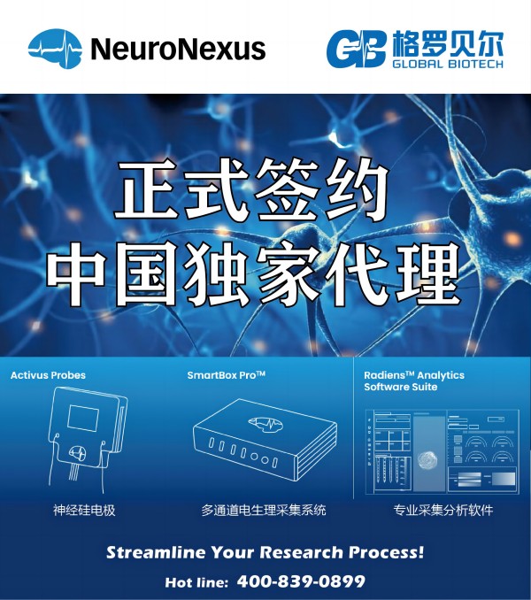 【喜訊】美國NeuroNexus與格羅貝爾生物達成戰略合作,簽約中國市場獨家代理!