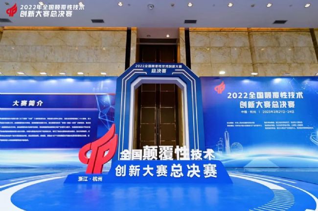 全國顛覆性技術(shù)創(chuàng)新大賽