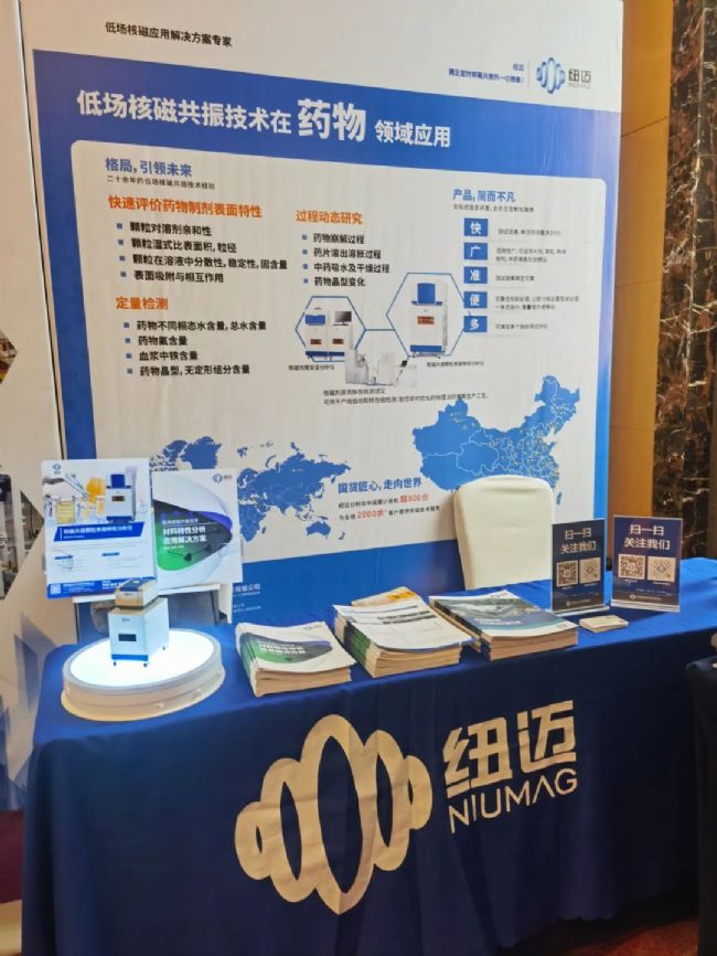 【紐邁分析展·風采】2023參展第一站:第四屆全國醫藥粉體制備及物性表征技術高峰論壇