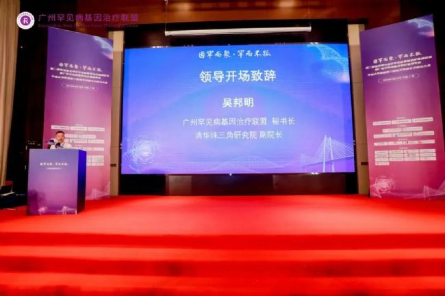 罕見病基因治療峰會(huì)