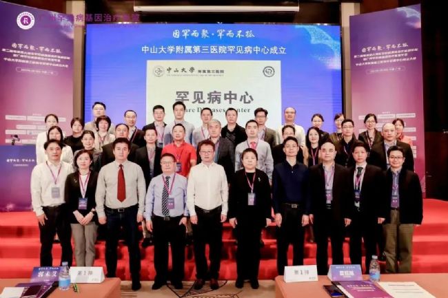 罕見病基因治療峰會(huì)