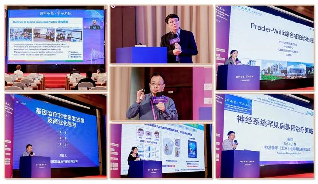 罕見病基因治療峰會(huì)