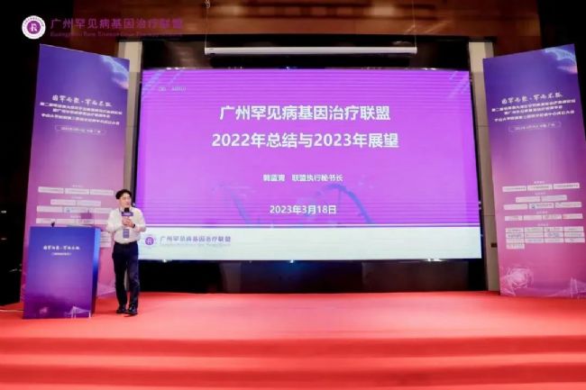 大灣區(qū)罕見病基因治療峰會(huì)