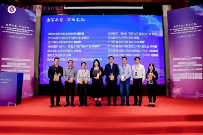 大灣區(qū)罕見病基因治療峰會(huì)